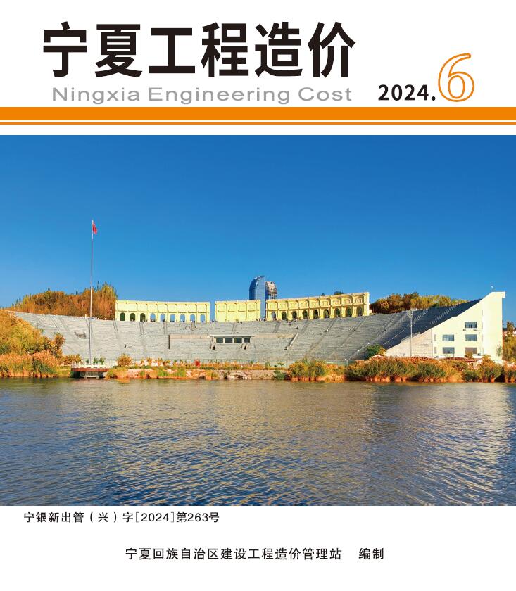 宁夏2024年11、12月(第6期)信息价封面