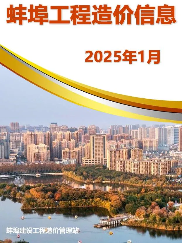 2025年1月蚌埠信息价