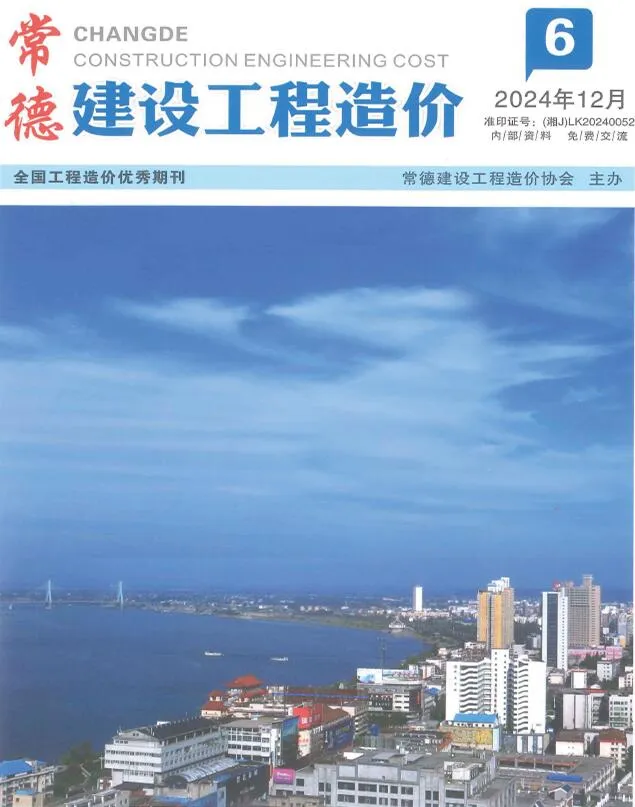 常德2024年11、12月(第6期)电子版信息价