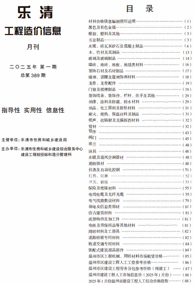 乐清市2025年1月信息价封面