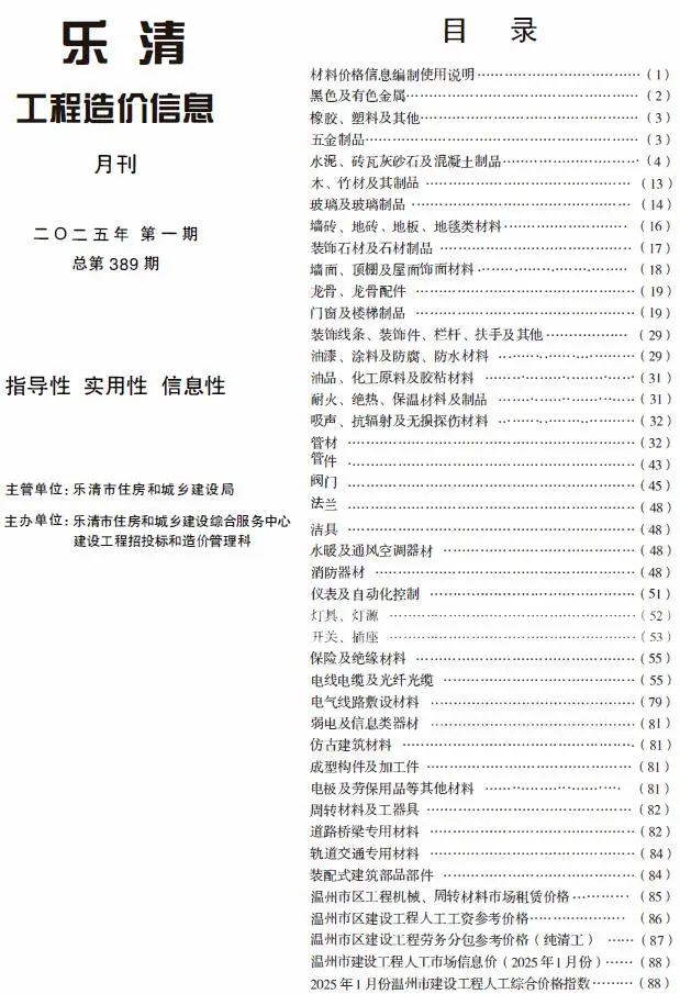2025年乐清信息价电子版