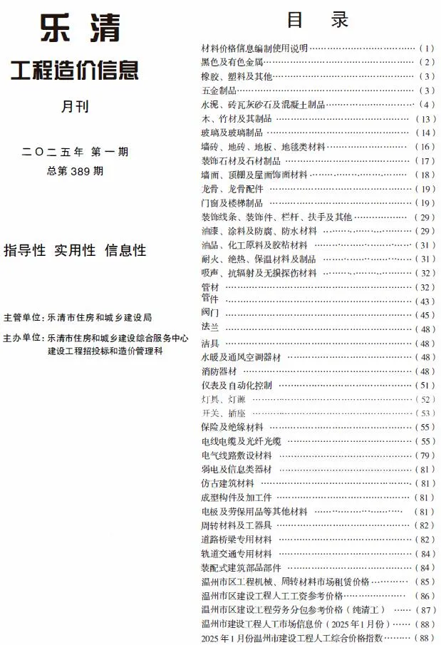 2025年乐清信息价电子版