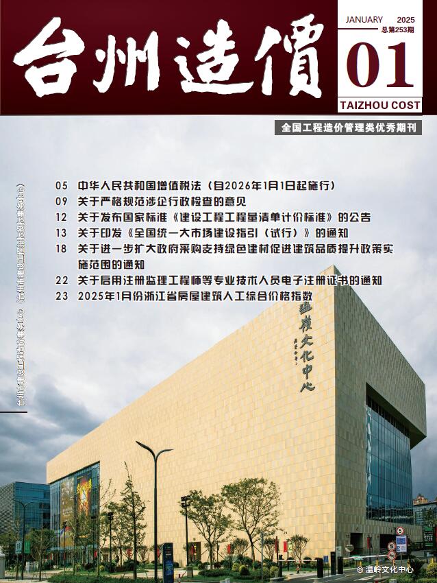 台州市2025年1月信息价封面