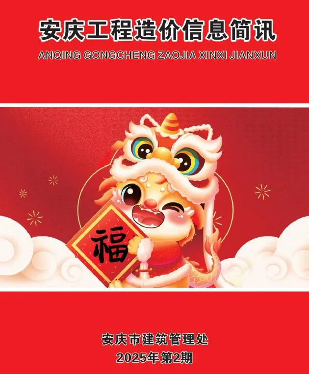2025年2月安庆信息价
