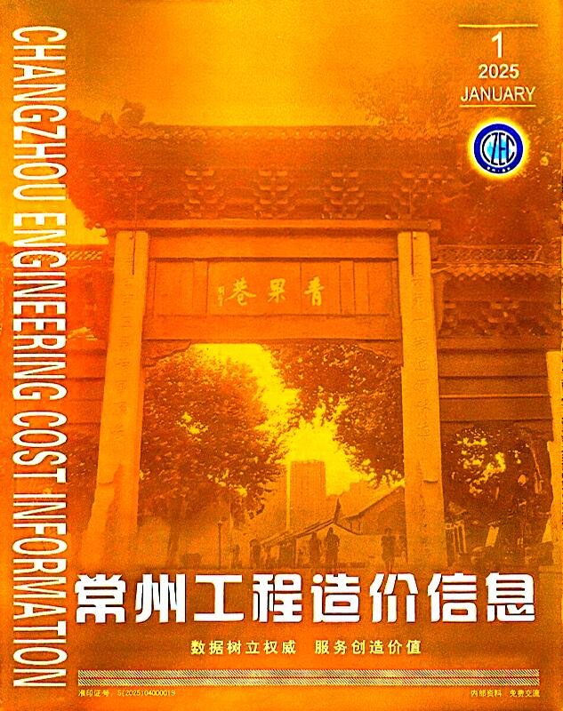常州市2025年1月信息价封面