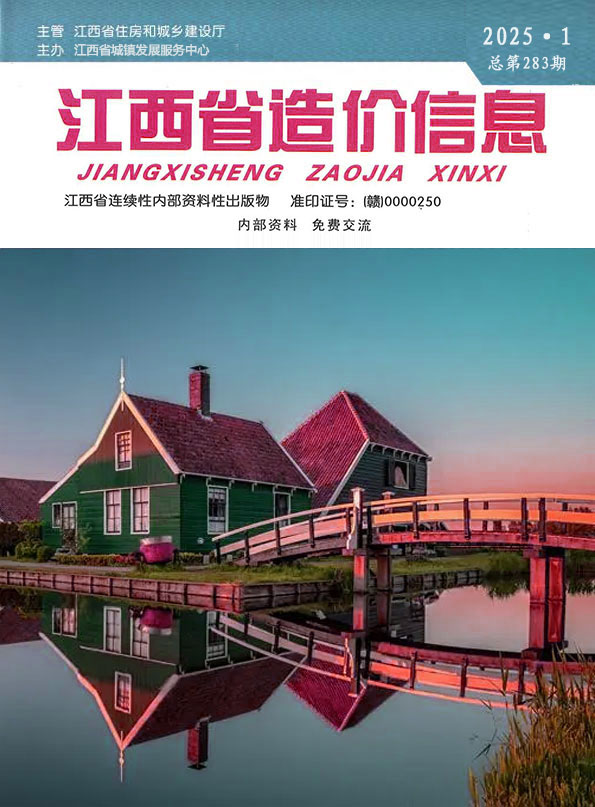 江西省2025年1月信息价封面