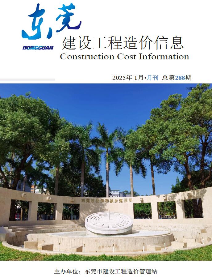 东莞市2025年1月信息价封面