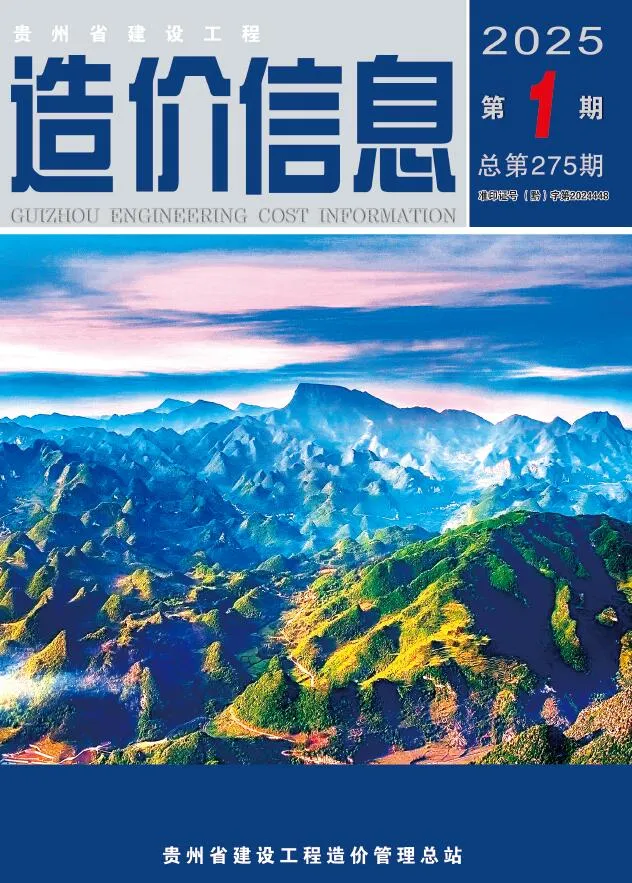 贵州省2025年1月信息价封面