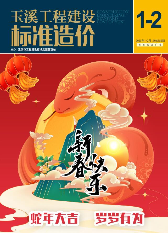 玉溪2025年1、2月(第1期)信息价封面