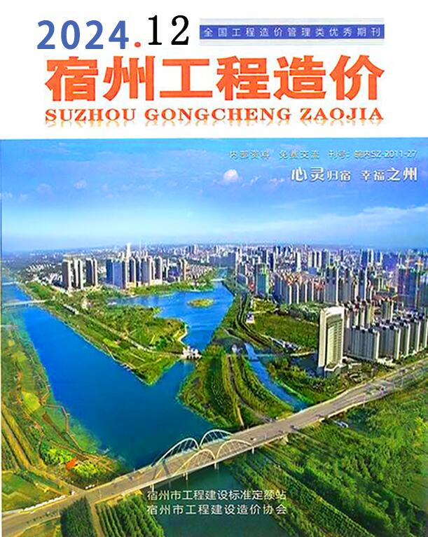 宿州市2024年12月信息价封面