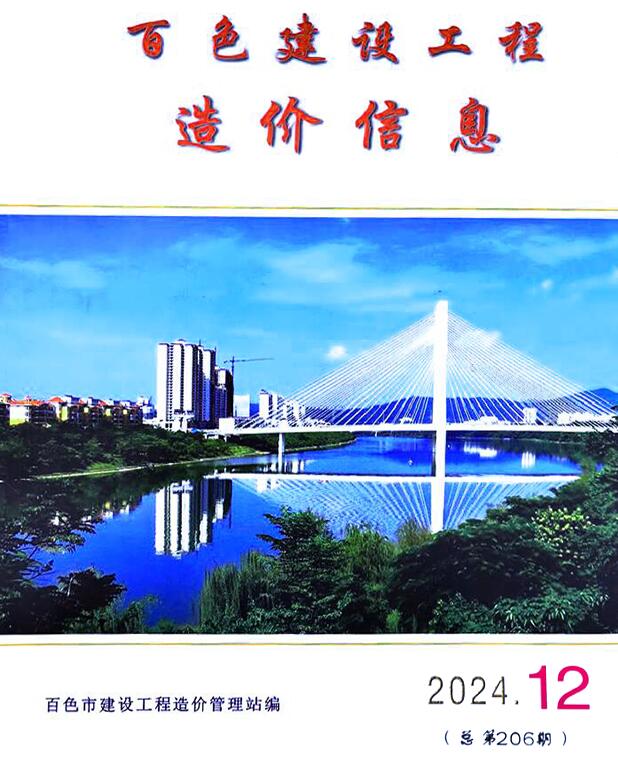 百色市2024年12月信息价封面