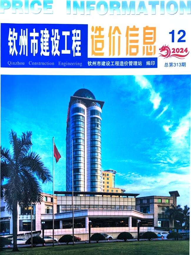 钦州市2024年12月信息价封面
