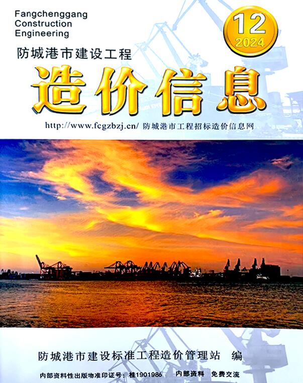 防城港市2024年12月信息价封面