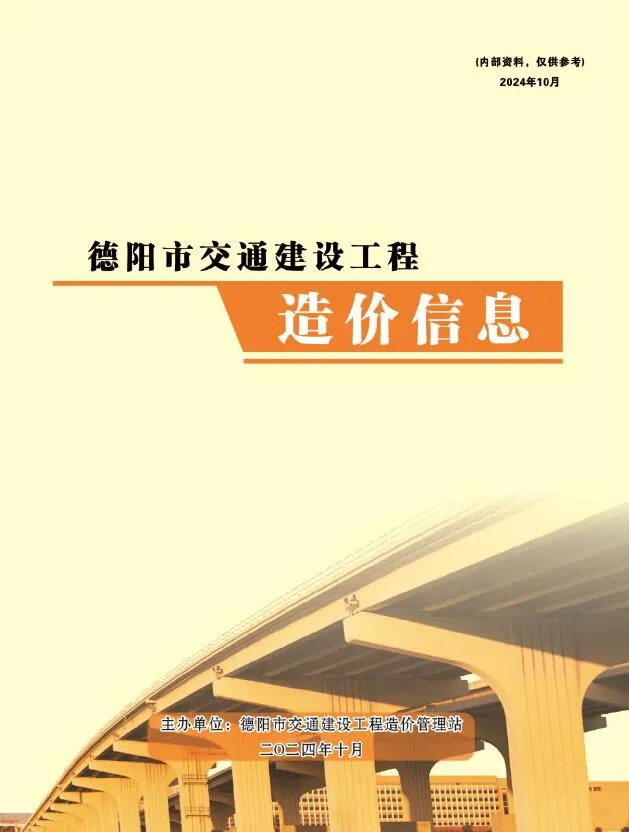 德阳市2024年10月电子版信息价