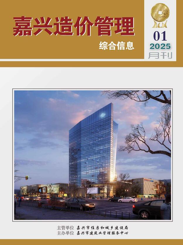 嘉兴市2025年1月信息价封面