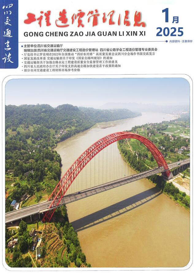 四川2025年1月交通信息价封面