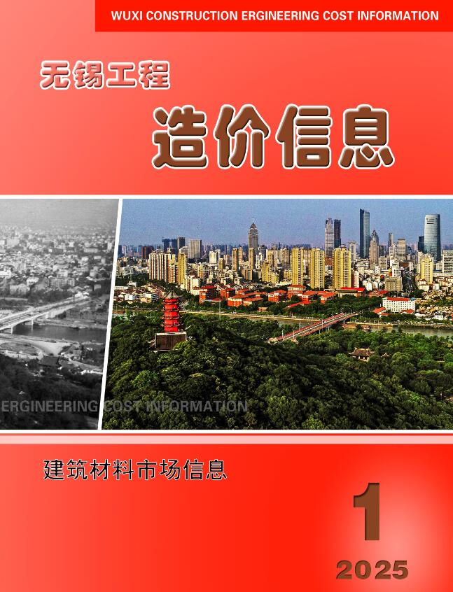 无锡2025年1月建材市场信息价封面