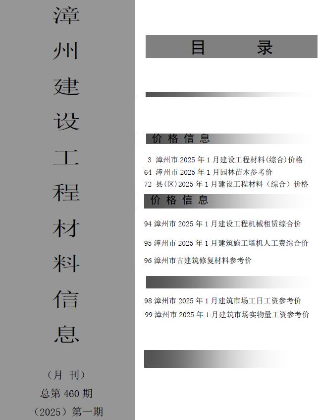 漳州市2025年1月信息价封面