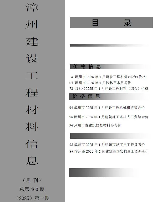 漳州2025年1月电子版信息价