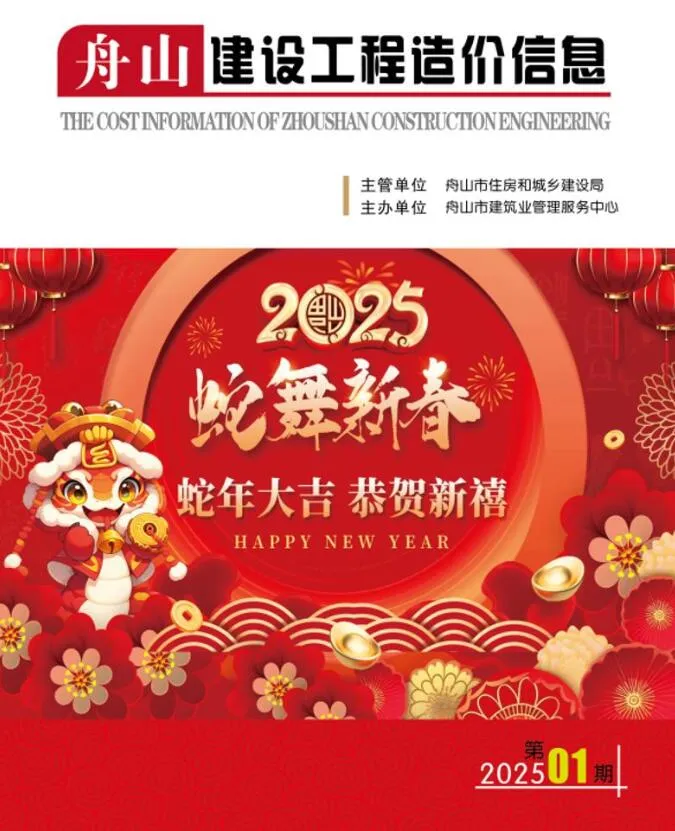 2025年1月舟山市信息价