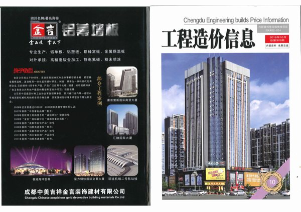 成都市2016年10月信息价工程信息价_成都市信息价期刊PDF扫描件电子版