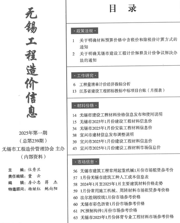 无锡市2025年1月信息价封面