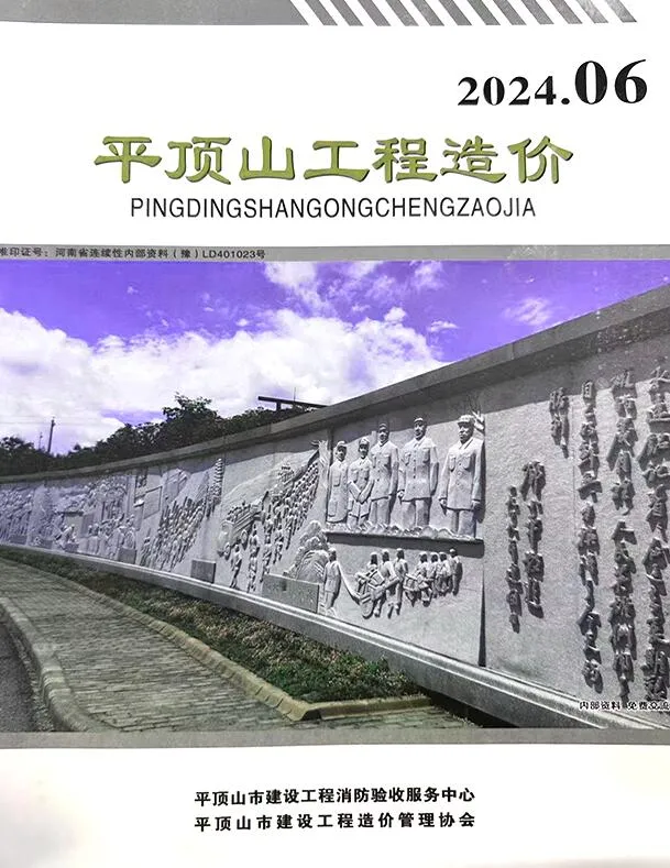 2024年11、12月(第6期)平顶山信息价