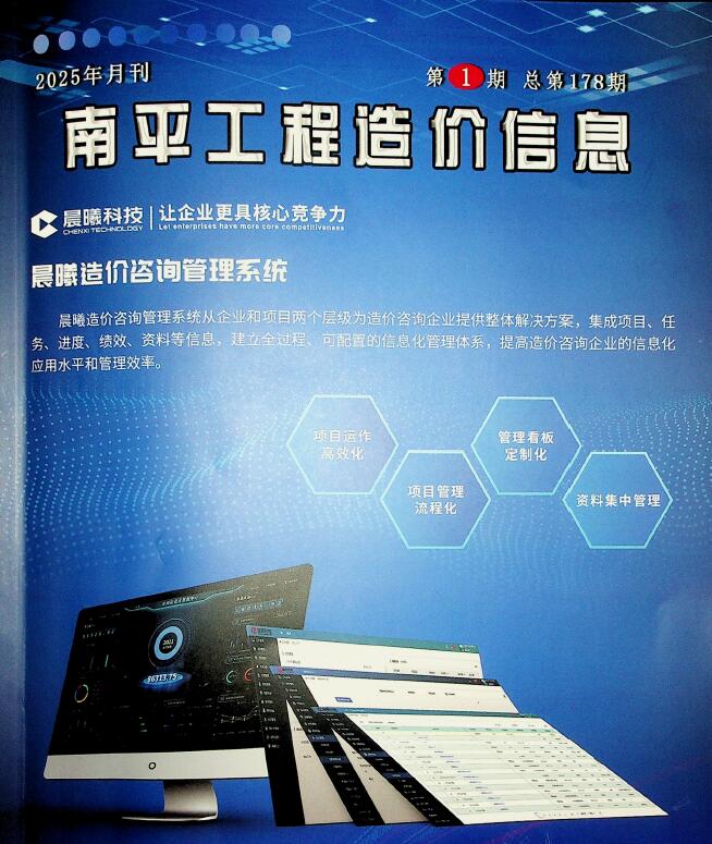 南平市2025年1月信息价封面
