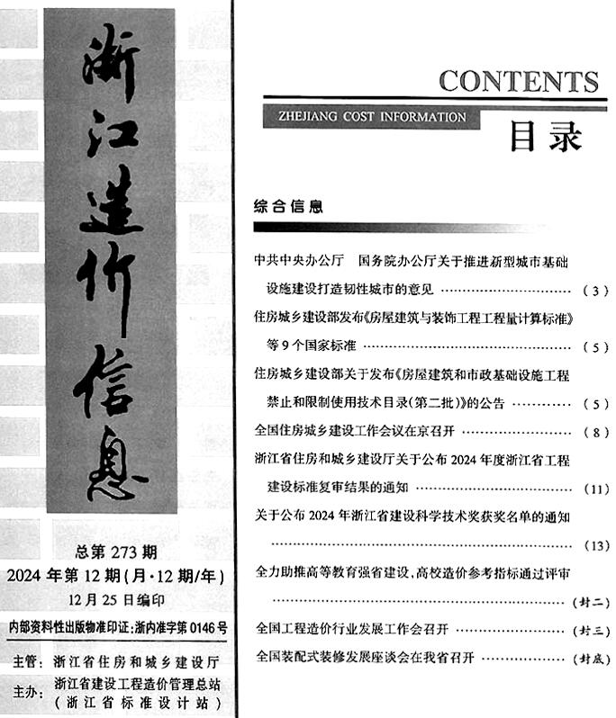 浙江省2024年12月信息价封面