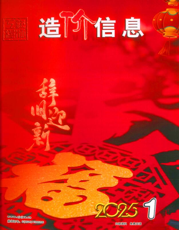 镇江市2025年1月信息价封面