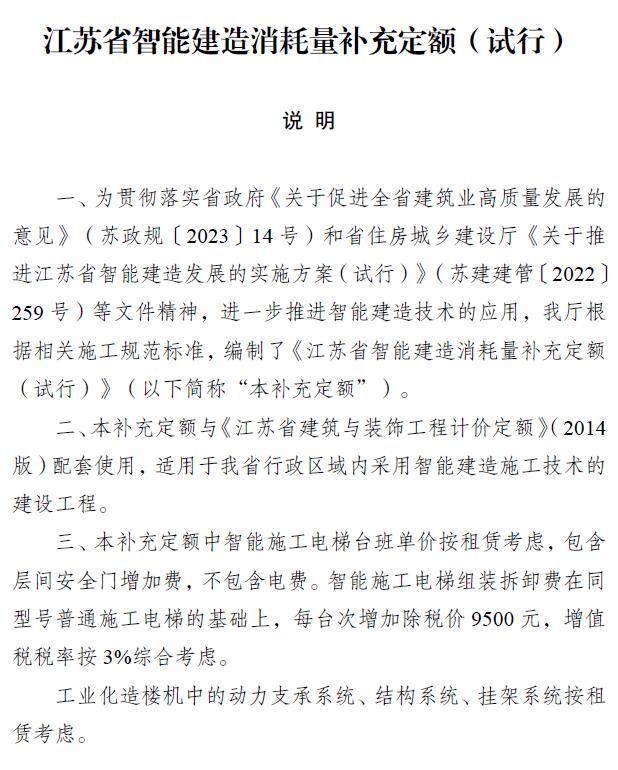 江苏省智能建造消耗量补充定额PDF