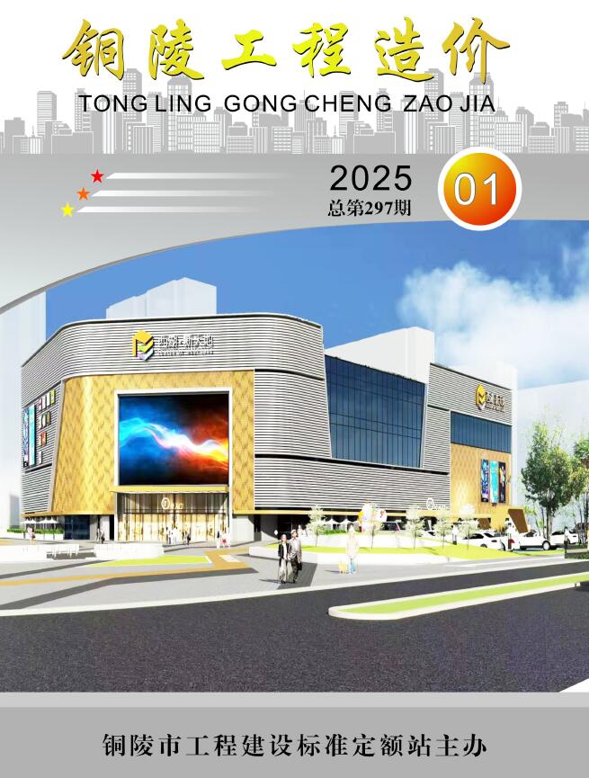 铜陵市2025年1月信息价封面