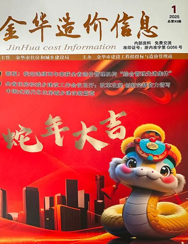 金华市2025年1月信息价封面