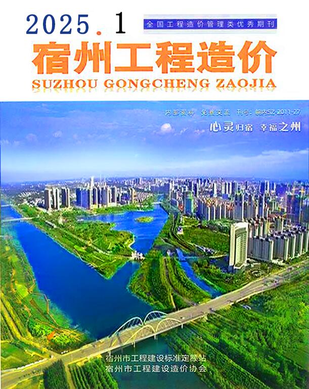 宿州市2025年1月信息价封面