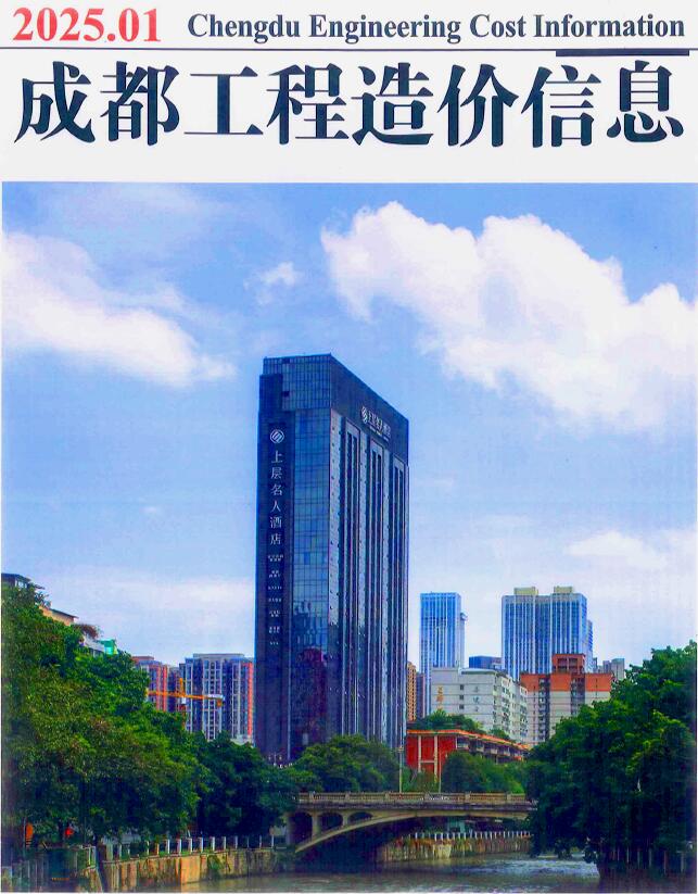 成都市2025年1月造价信息资料