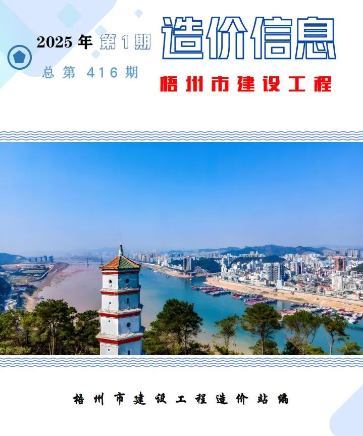 2025年1月梧州信息价电子版