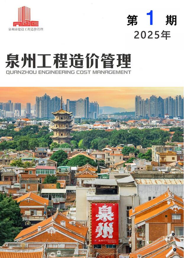 泉州市2025年1月信息价封面