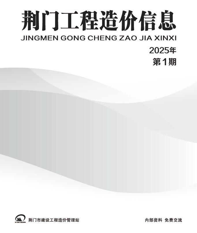 荆门市2025年1月信息价封面