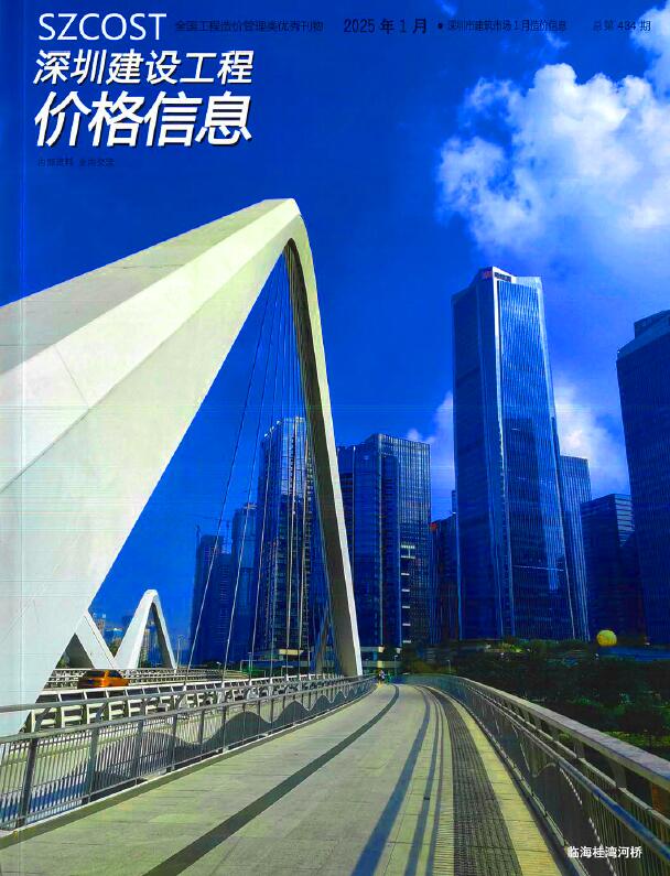 深圳市2025年1月信息价封面