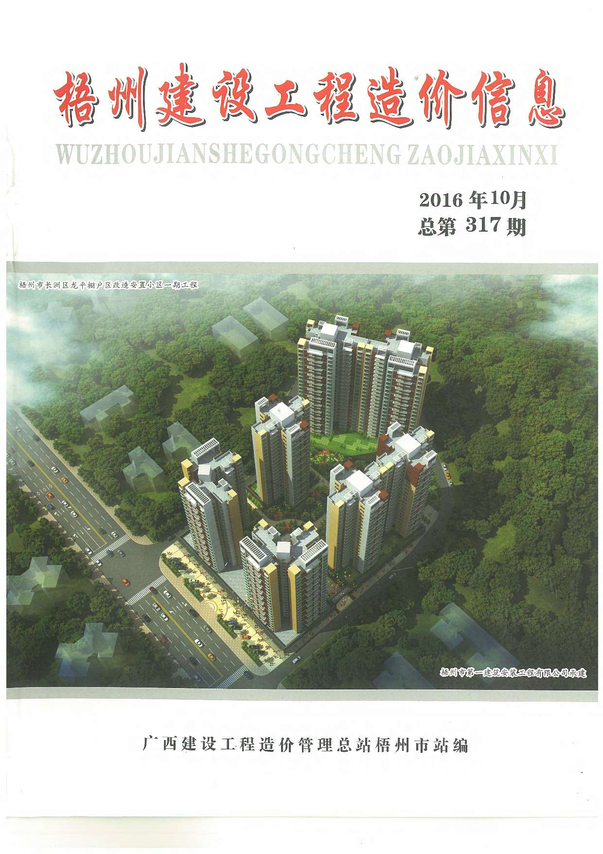梧州市2016年10月信息价封面