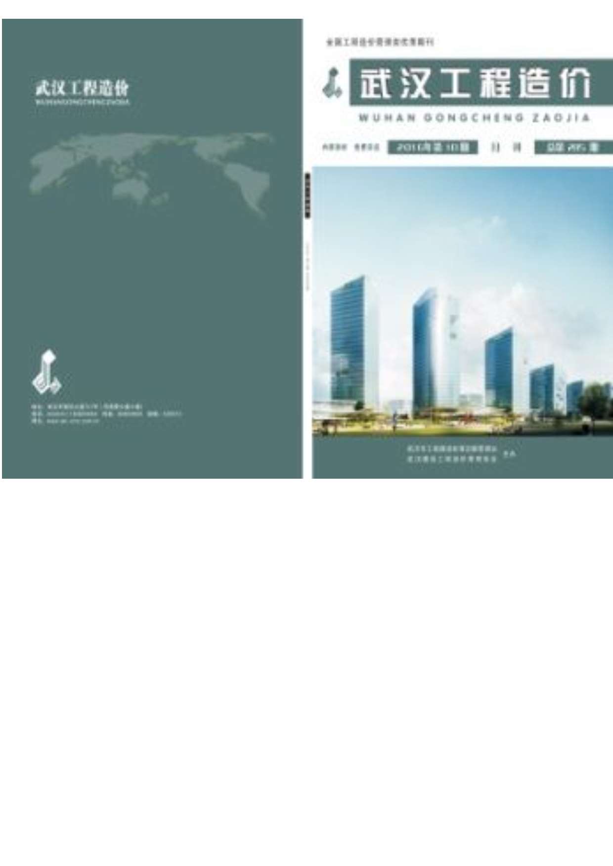 武汉市2016年10月信息价封面