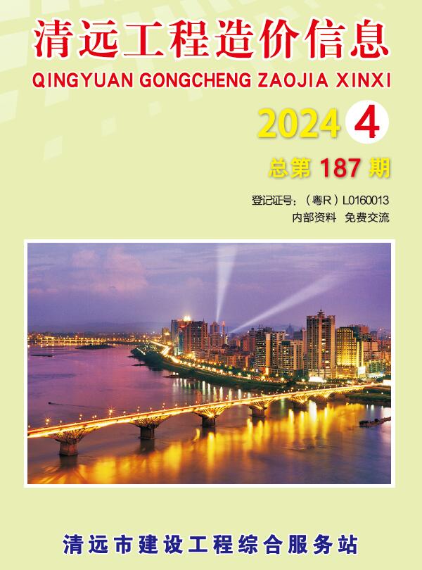 清远2024年4季度10、11、12月信息价封面