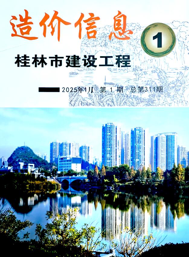 桂林市2025年1月造价信息资料