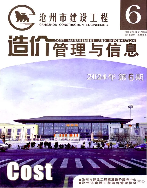 沧州2024年11、12月(第6期)电子版信息价
