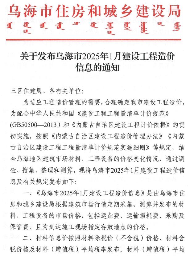 乌海市2025年1月信息价封面