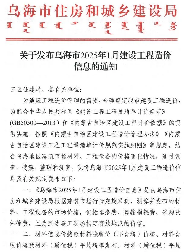 乌海市2025年1月信息价