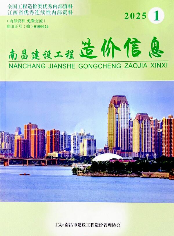 南昌市2025年1月信息价封面