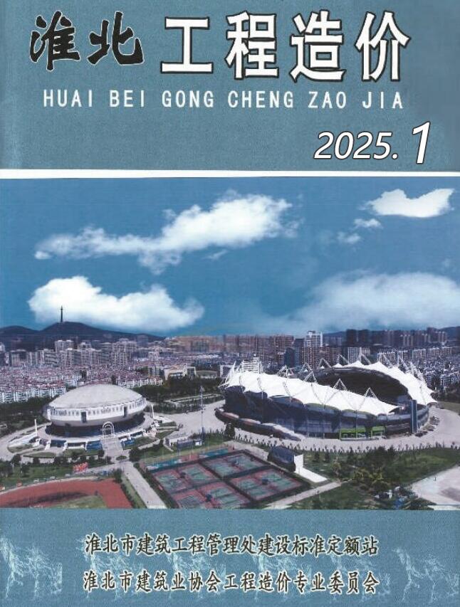 淮北市2025年1月信息价封面