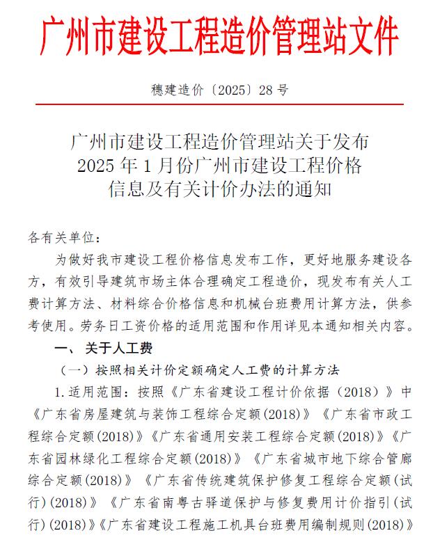 广州市2025年1月信息价封面