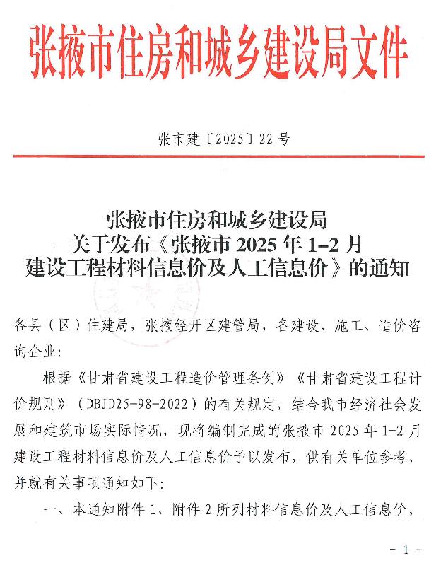 张掖2025年1、2月(第1期)信息价封面